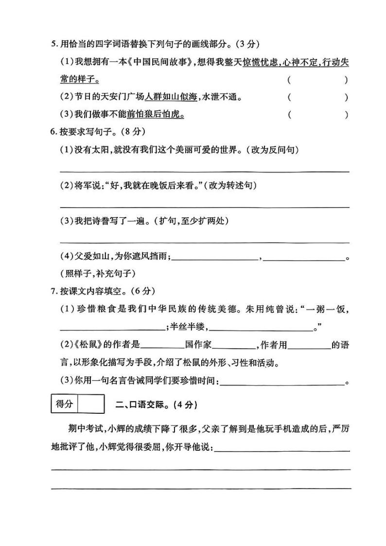河南省漯河市源汇区多校2023-2024学年五年级上学期12月月考语文试卷02
