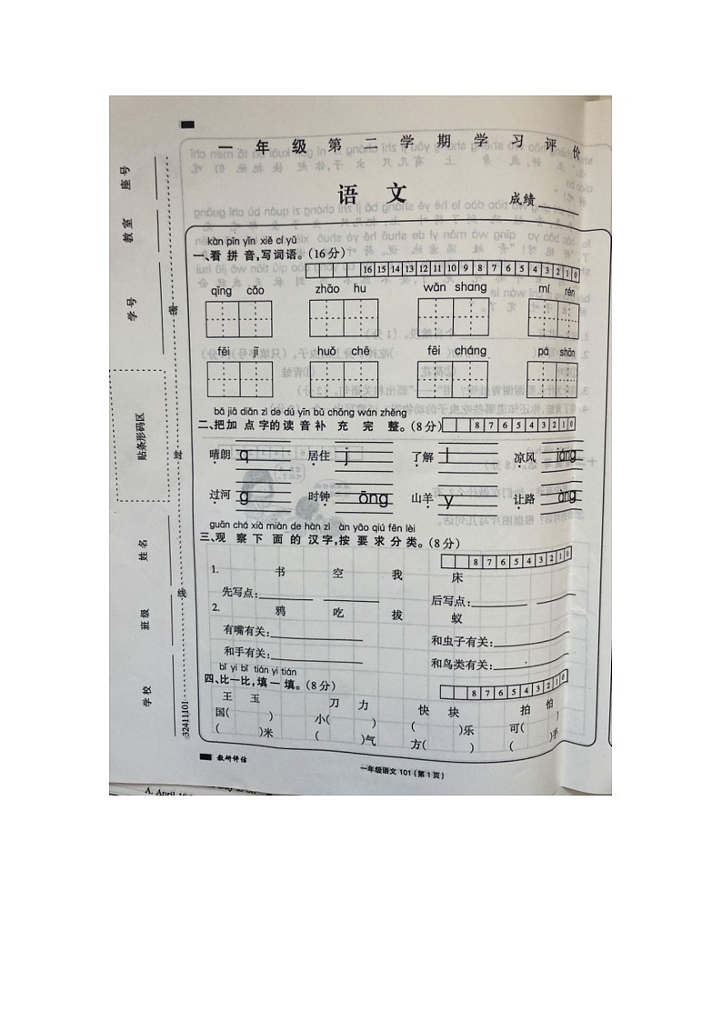 河南省周口市扶沟县曹里乡刁陵小学2022-2023学年一年级下学期期末语文试卷01