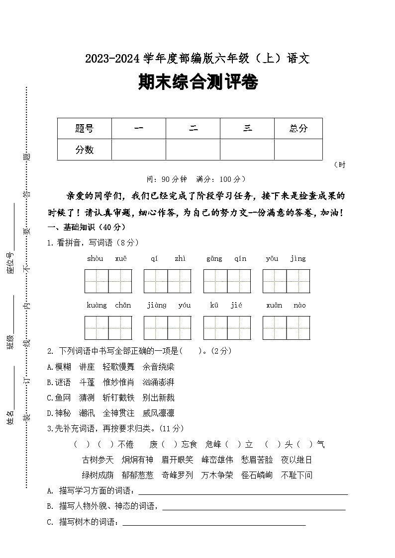 期末综合检测试题·拔高卷 2023-2024学年语文六年级上册 统编版01