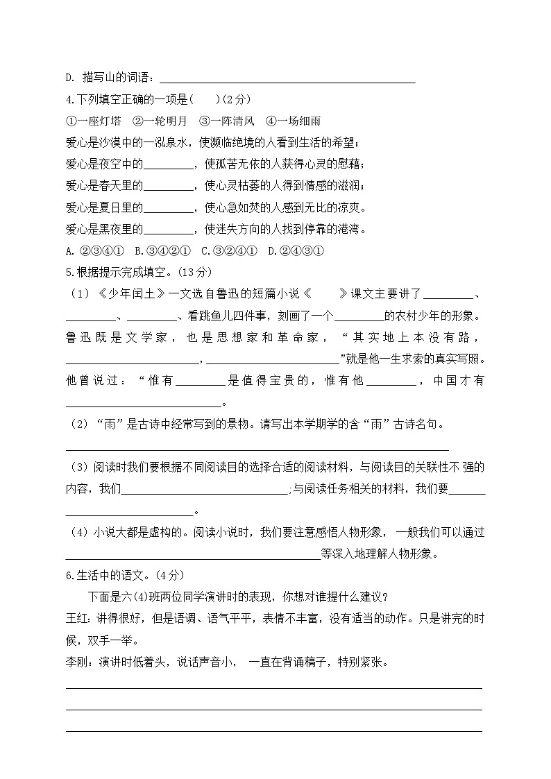 期末综合检测试题·拔高卷 2023-2024学年语文六年级上册 统编版02