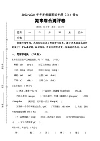 期末综合检测试题·拔高卷 2023-2024学年语文四年级上册 统编版