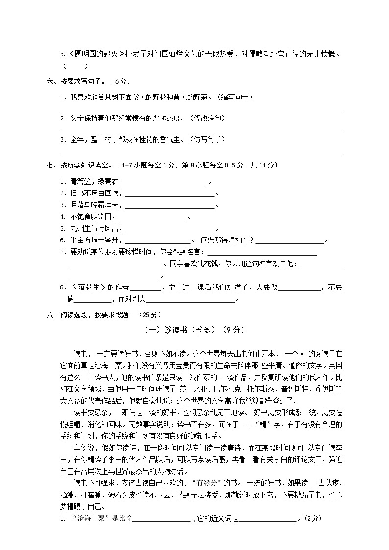 期末综合检测试题·拔高卷 2023-2024学年语文五年级上册 统编版02