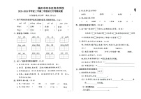 山东省临沂市河东区育杰学校2023-2024学年二年级上学期12月月考语文试题