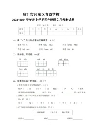 山东省临沂市河东区育杰学校2023-2024学年四年级上学期12月月考语文试题