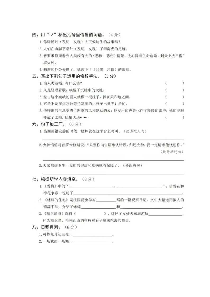 山东省临沂市河东区育杰学校2023-2024学年四年级上学期12月月考语文试题第2页