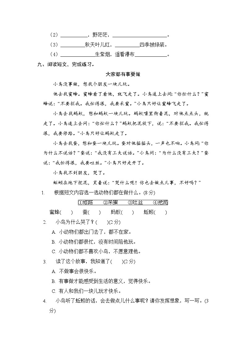 期末综合复习卷二-2023-2024学年语文二年级上册（统编版）03