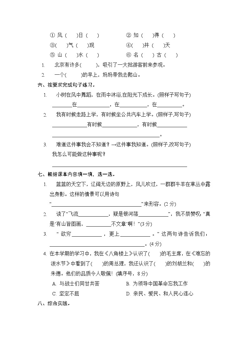 期末综合复习卷一-2023-2024学年语文二年级上册（统编版）第2页