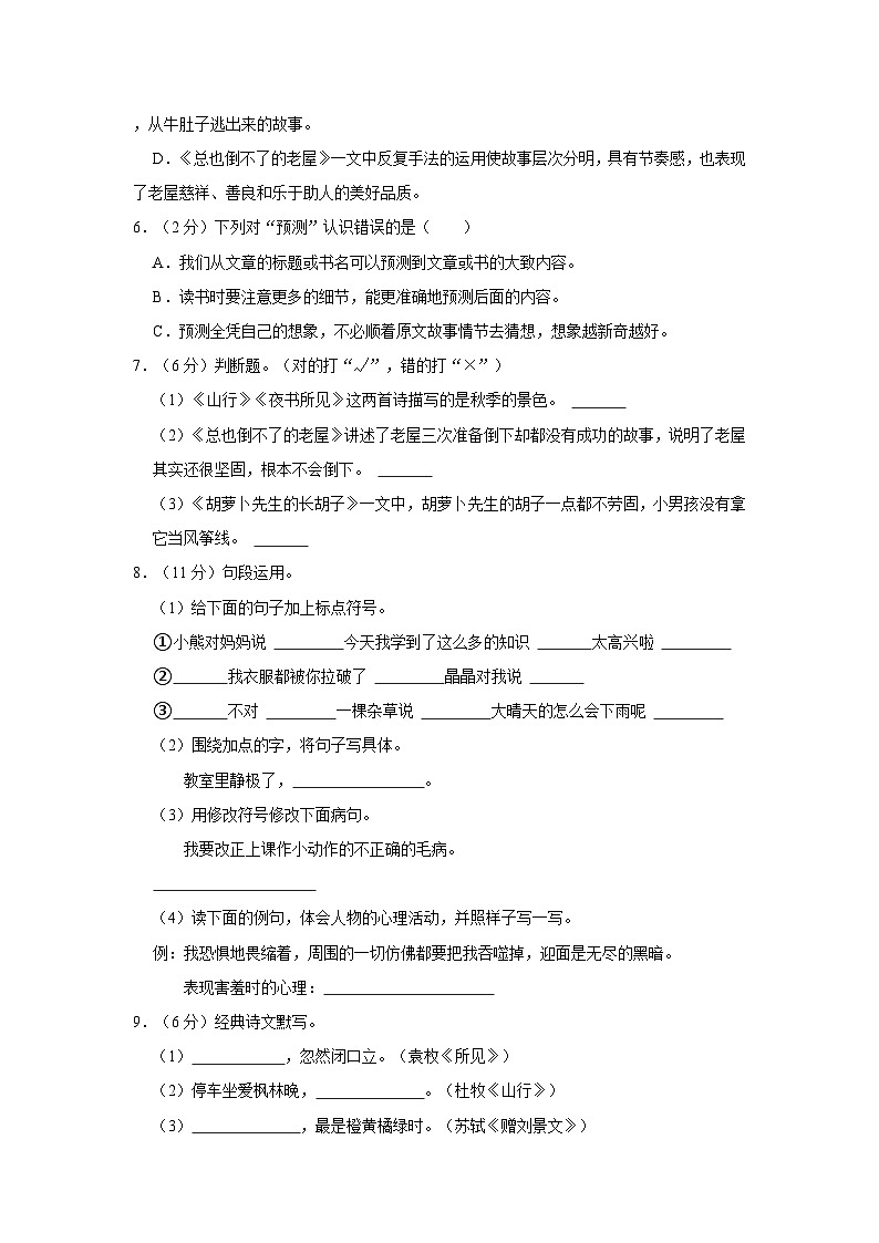 2023-2024学年陕西省安康市高新区第一小学、安康职业学院附小三年级上学期期中语文试卷（含答案）02