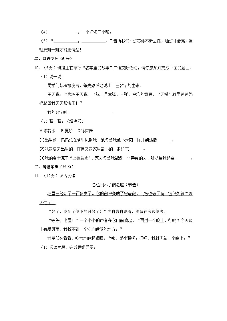2023-2024学年陕西省安康市高新区第一小学、安康职业学院附小三年级上学期期中语文试卷（含答案）03