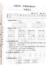 山西省吕梁市石楼县2020-2021学年二年级上学期期末语文试卷