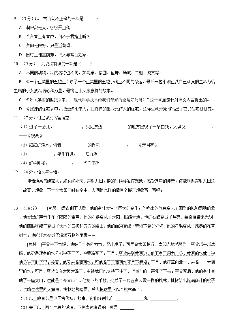 江苏省连云港市灌云县2023-2024学年四年级上学期期中语文试卷02
