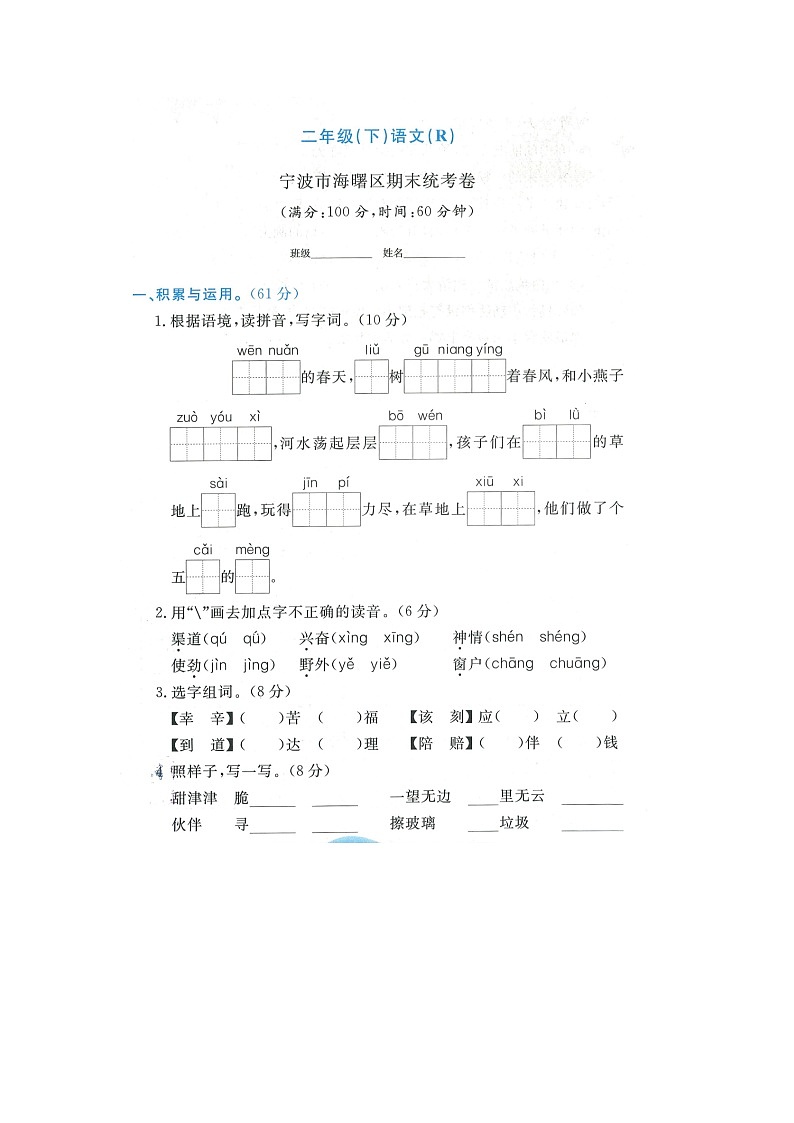 浙江省宁波市海曙区2021-2022学年二年级下学期期末语文试题01