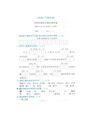 浙江省台州市黄岩区2021-2022学年二年级语文下学期期末试题