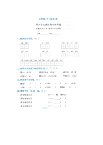 浙江省绍兴市上虞区2021-2022学年二年级下学期期末语文试题