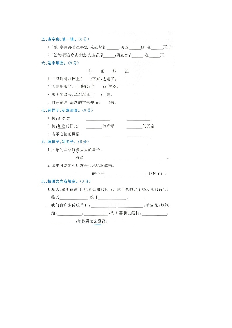 浙江省绍兴市上虞区2021-2022学年二年级下学期期末语文试题02