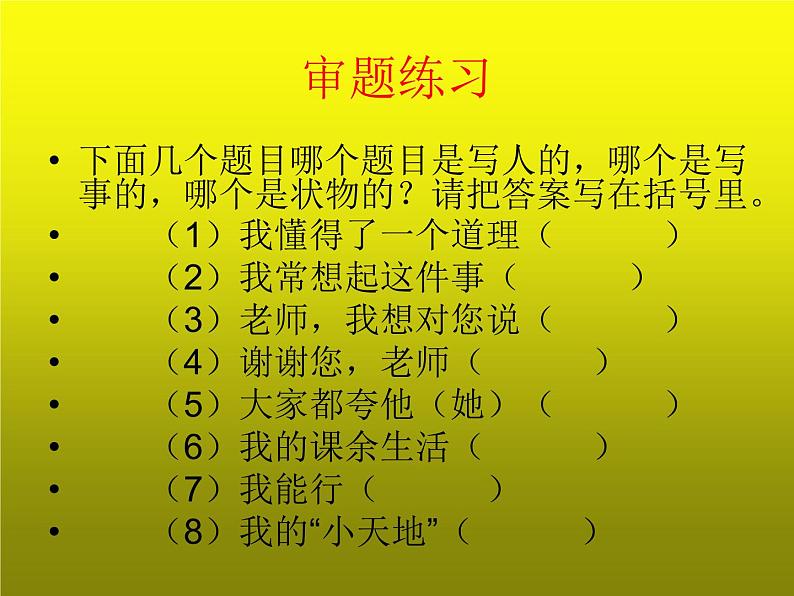 语文六年级下册期末复习 作文复习课件第2页