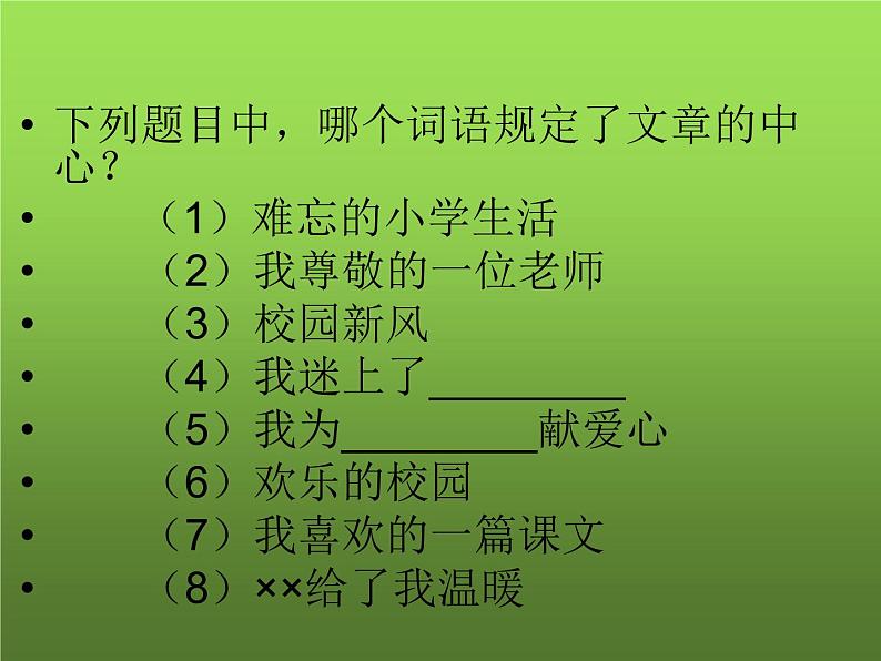 语文六年级下册期末复习 作文复习课件第3页