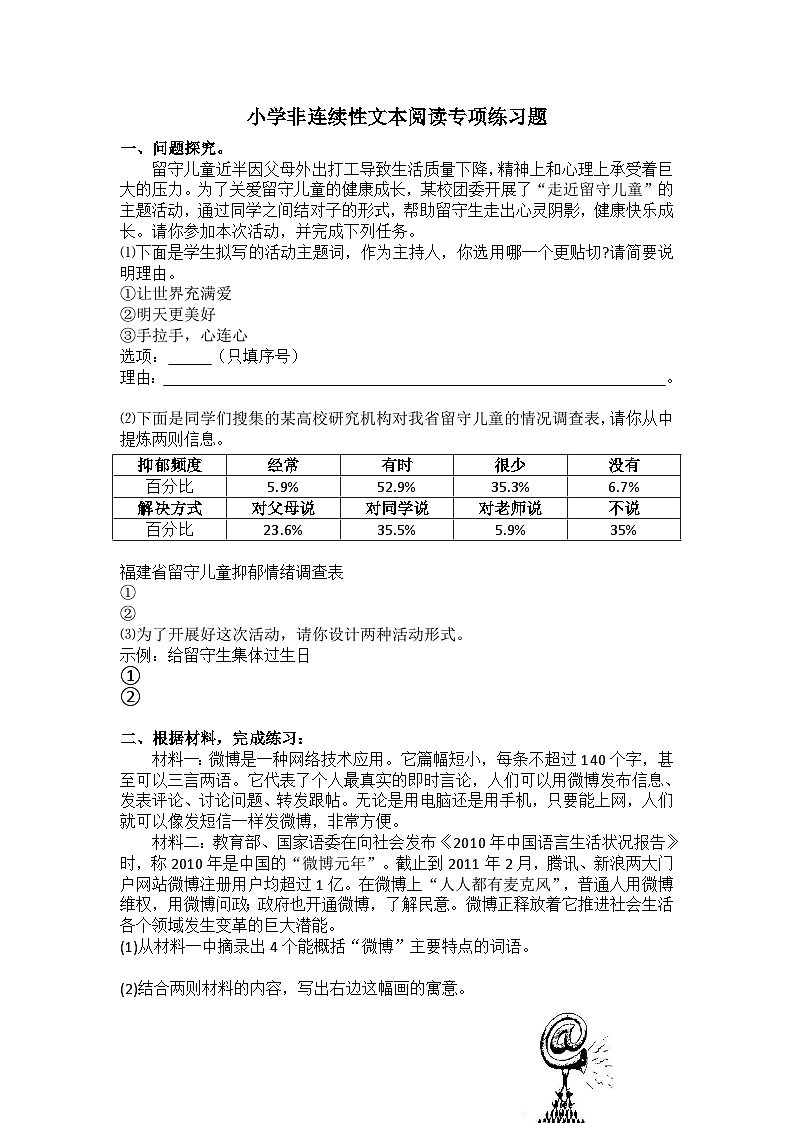 小升初语文 非连续性文本阅读训练01