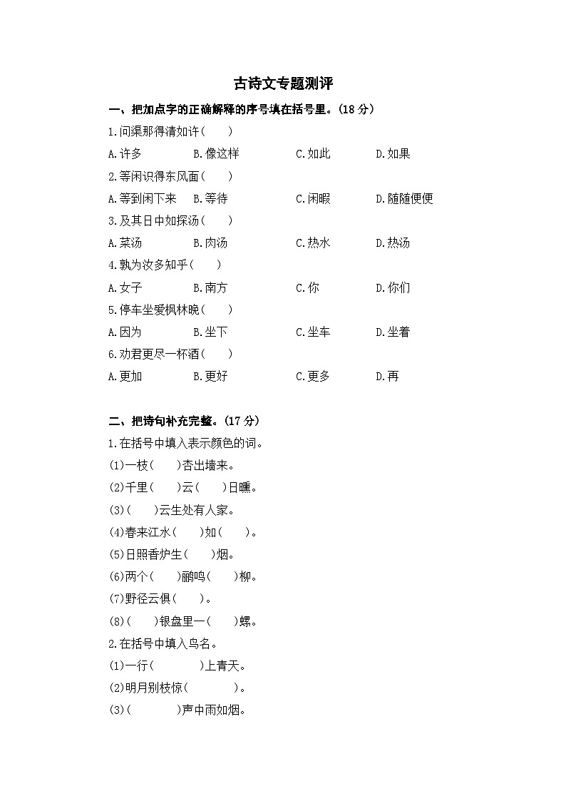 小升初语文 古诗文 练习题第1页