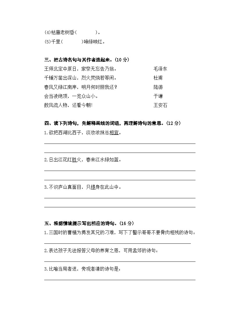 小升初语文 古诗文 练习题第2页