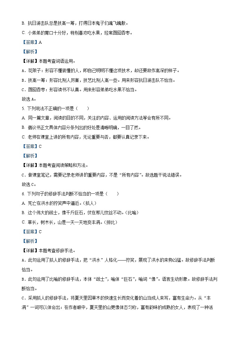 2022-2023学年广东省深圳市龙岗区宏扬学校等2校部编版六年级上册期末考试语文试卷（解析版）03