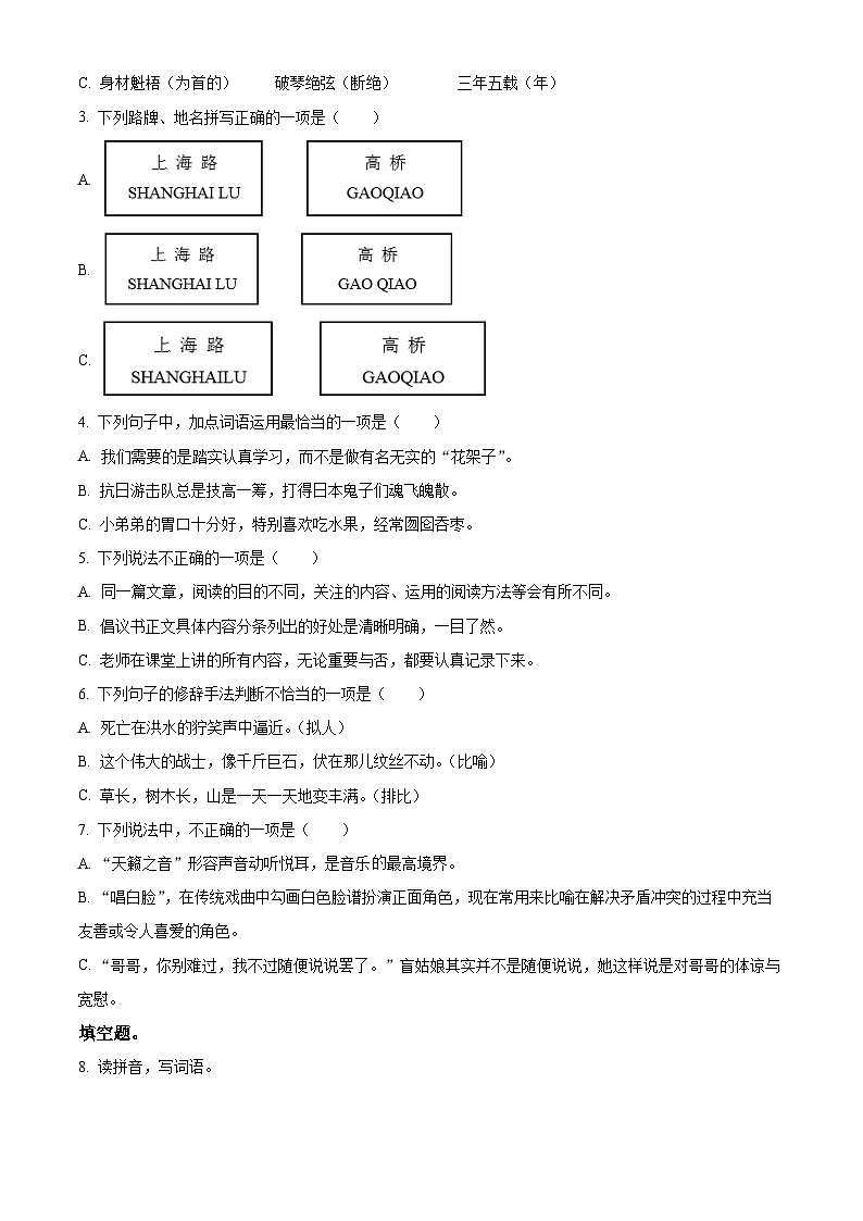 2022-2023学年广东省深圳市龙岗区宏扬学校等2校部编版六年级上册期末考试语文试卷（原卷版）02