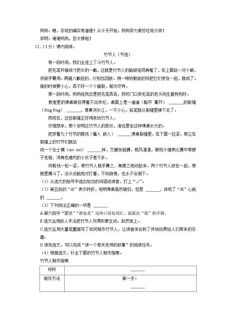 广东省深圳市福田区2022-2023学年六年级上学期期末语文试卷（原卷+答案解释）第3页