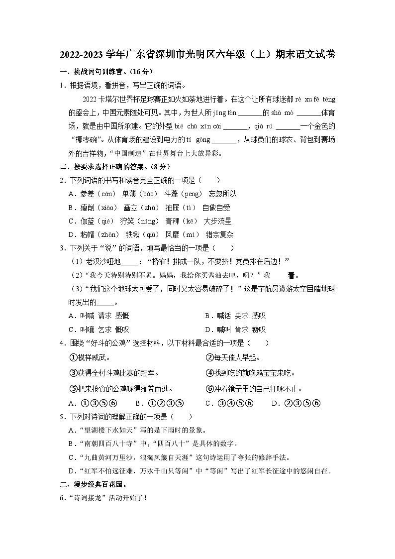 广东省深圳市光明区2022-2023学年六年级上学期期末语文试卷（原卷+答案解释）01