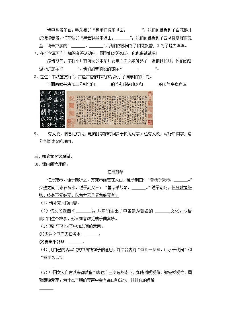 广东省深圳市光明区2022-2023学年六年级上学期期末语文试卷（原卷+答案解释）02