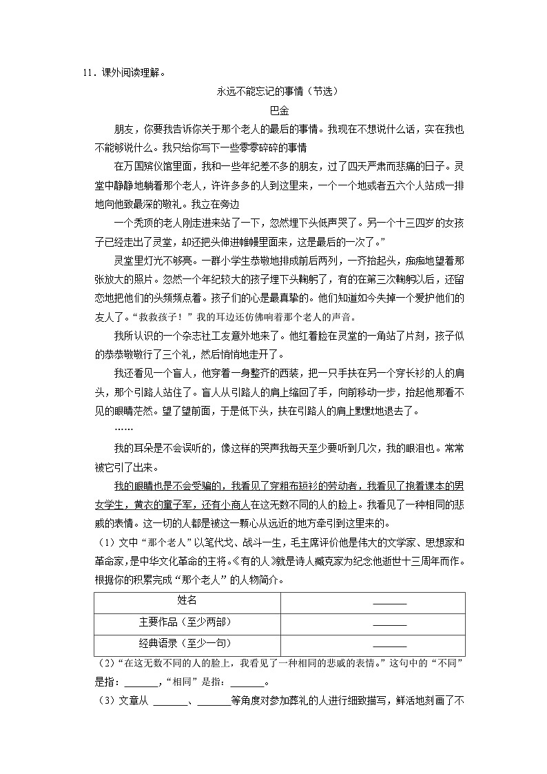 广东省深圳市光明区2022-2023学年六年级上学期期末语文试卷（原卷+答案解释）03