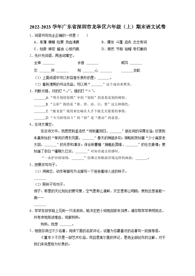 广东省深圳市龙华区2022-2023学年六年级上学期期末语文试卷(原卷+答案解释)-教习网|试卷下载