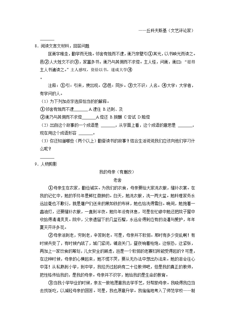广东省深圳市龙华区2022-2023学年六年级上学期期末语文试卷（原卷+答案解释）02