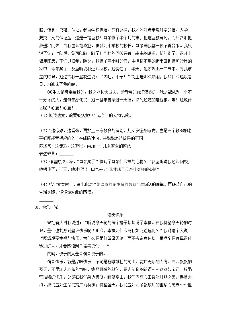 广东省深圳市龙华区2022-2023学年六年级上学期期末语文试卷（原卷+答案解释）03