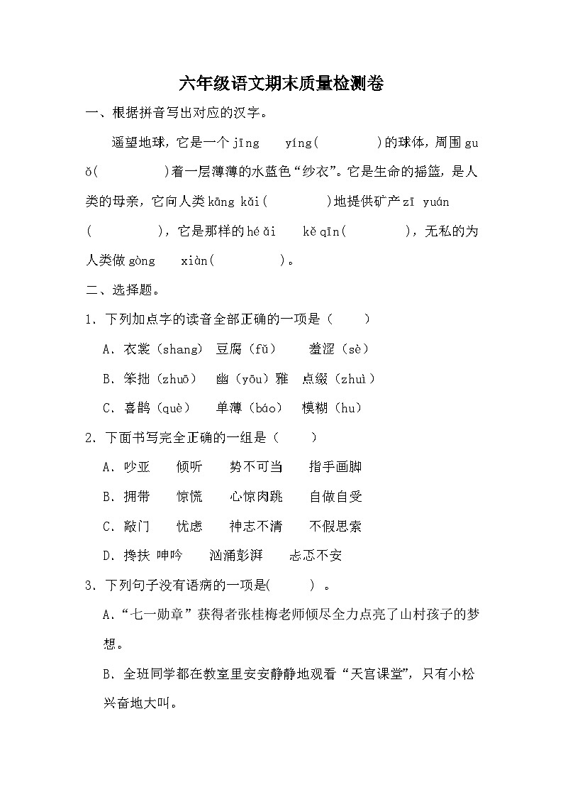 期末质量检测卷（九）（试题）-统编版语文六年级上册01