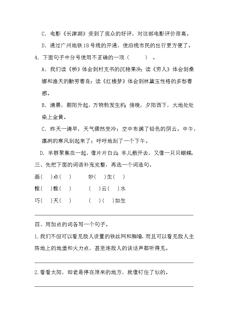 期末质量检测卷（九）（试题）-统编版语文六年级上册02