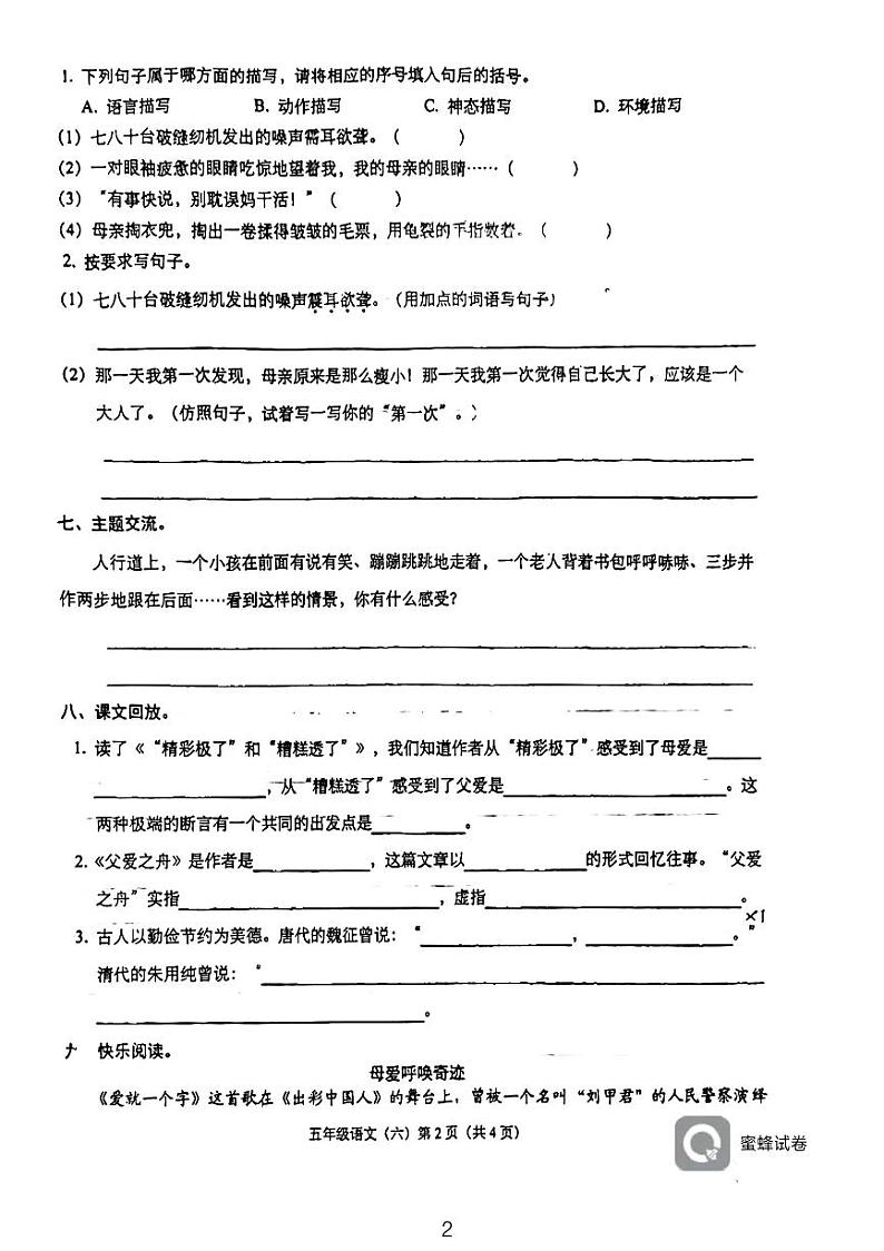 广东省揭东县地都镇溪明小学2023-2024学年五年级上学期12月月考语文试题02