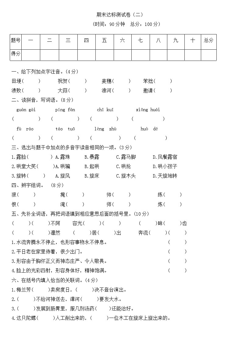 期末（试题）四年级上册语文统编版第1页