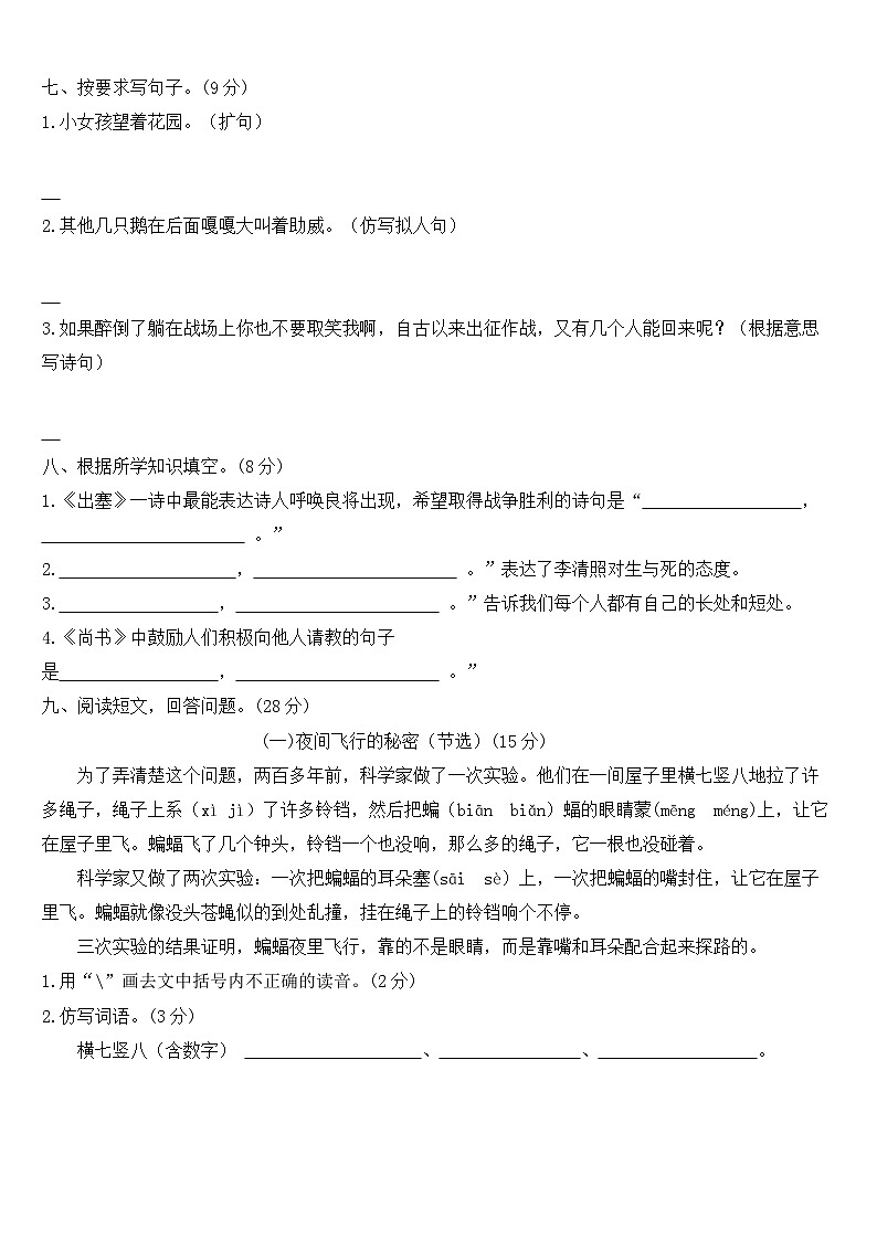 期末（试题）四年级上册语文统编版第2页