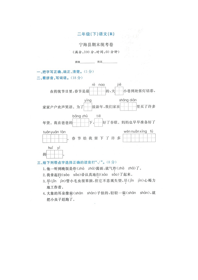 浙江省宁波市宁海县2021-2022学年二年级下学期期末语文试题01