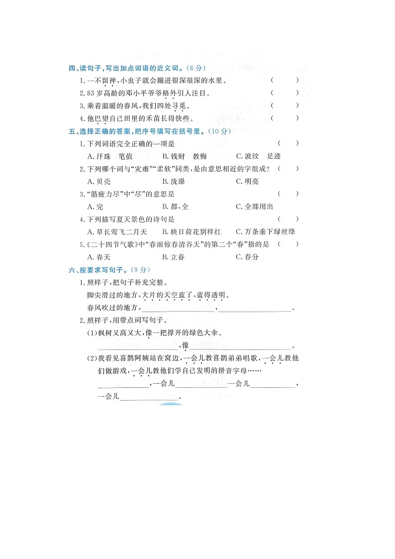 浙江省宁波市宁海县2021-2022学年二年级下学期期末语文试题02