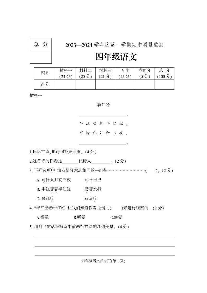 河北省保定市地区2023-2024学年四年级上学期期中考试语文试题01