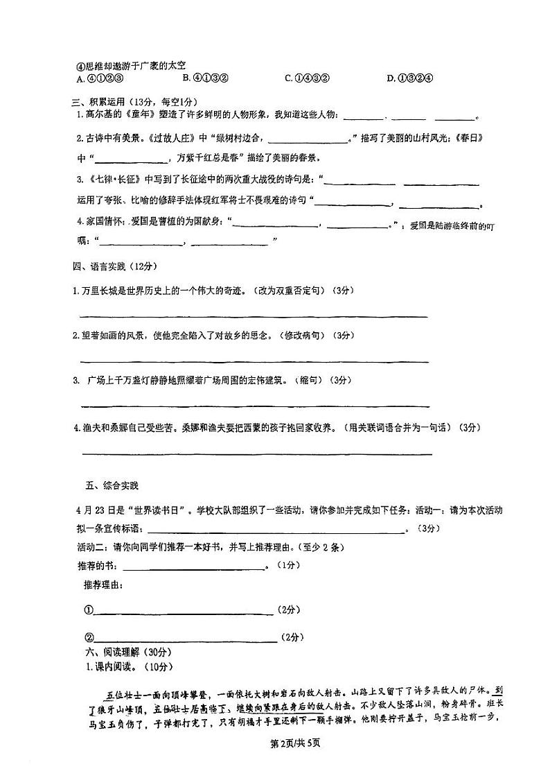 湖南省祁阳市2023-2024学年六年级上学期期中考试语文试题02