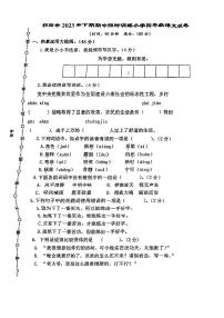 湖南省祁阳市2023-2024学年四年级上学期期中考试语文试题