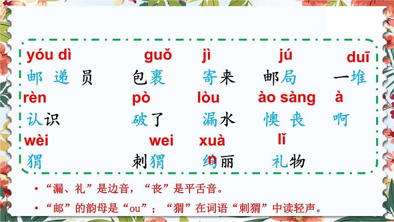 部编版语文二年级下册 3 开满鲜花的小路（第二课时） 课件第2页