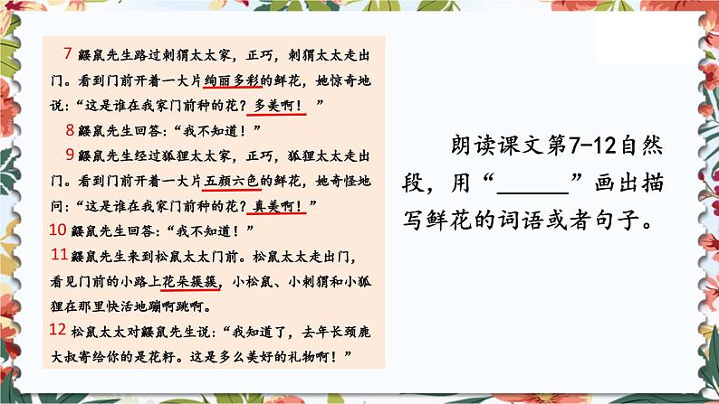 部编版语文二年级下册 3 开满鲜花的小路（第二课时） 课件第8页