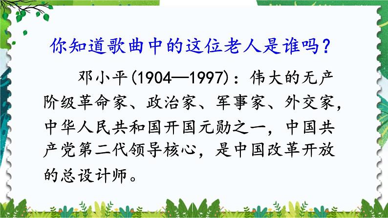 部编版语文二年级下册 4 邓小平爷爷植树（第一课时） 课件第2页