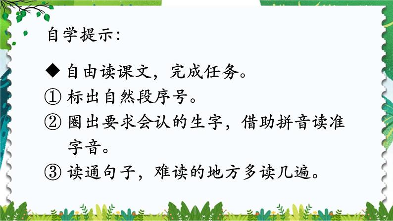 部编版语文二年级下册 4 邓小平爷爷植树（第一课时） 课件第8页