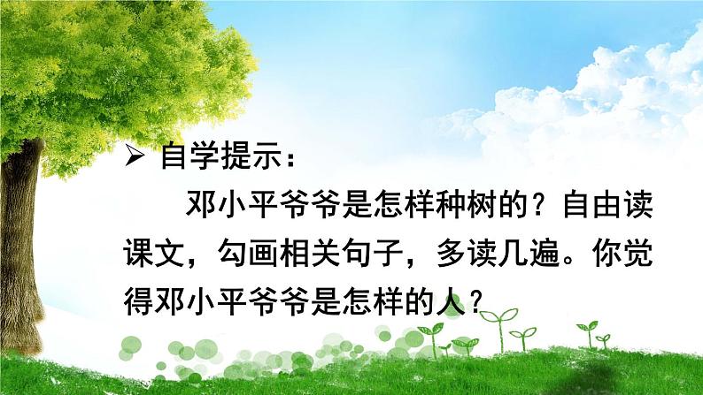 部编版语文二年级下册 4 邓小平爷爷植树（第二课时） 课件05