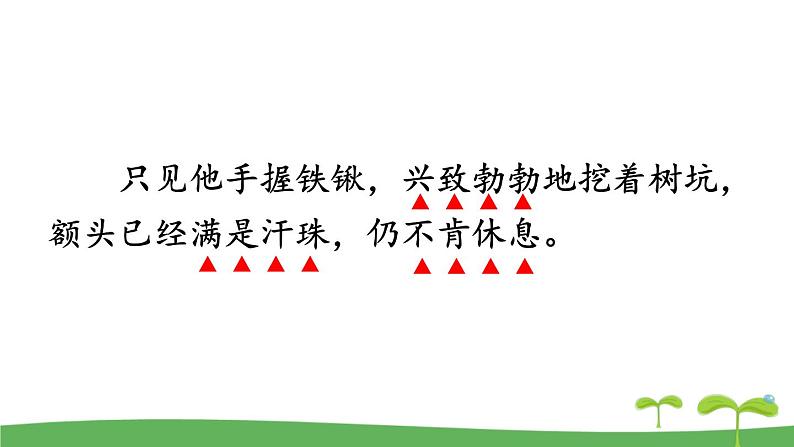 部编版语文二年级下册 4 邓小平爷爷植树（第二课时） 课件07