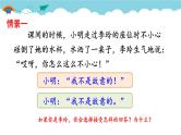 部编版语文二年级下册 口语交际：注意说话的语气 课件